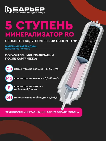 Изображение товара Система обратного осмоса БАРЬЕР Профи Осмо 100 Boost М