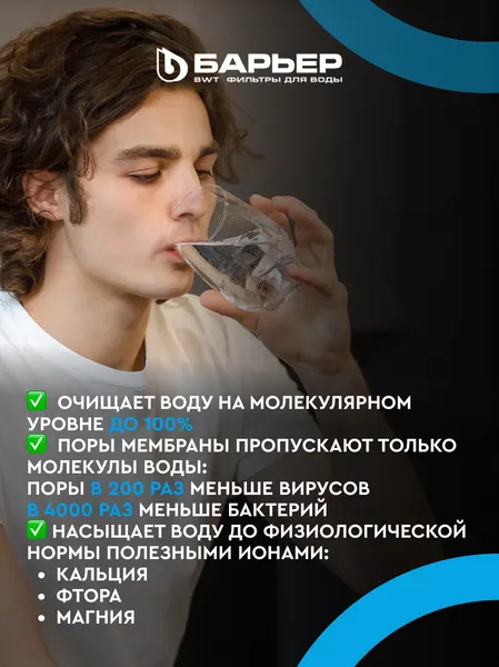 Изображение товара Система обратного осмоса БАРЬЕР Профи Осмо 100 Boost М