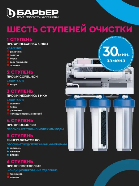 Изображение товара Система обратного осмоса БАРЬЕР Профи Осмо 100 Boost М