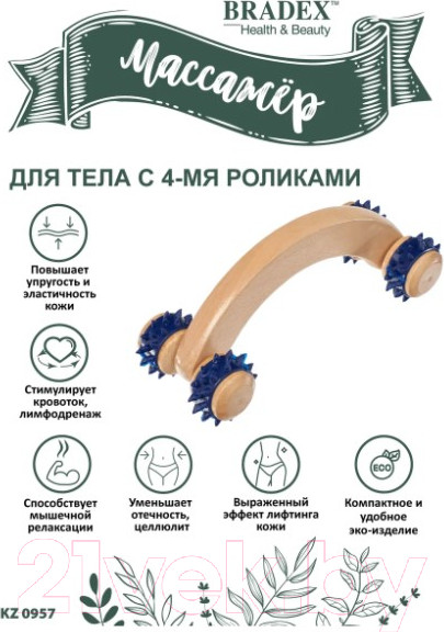 Изображение товара Массажер механический Bradex KZ 0957 для ног