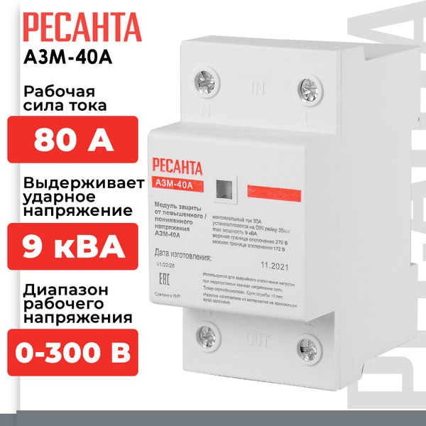 Изображение товара Реле напряжения Ресанта АЗМ-40А (61/22/28)