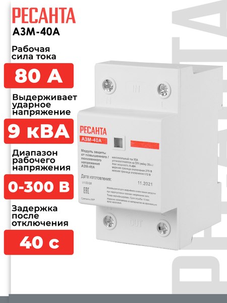Изображение товара Реле напряжения Ресанта АЗМ-40А (61/22/28)