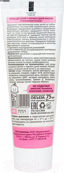 Изображение товара Крем детский Silktouch Гипоаллергенный с первых дней жизни (75мл)