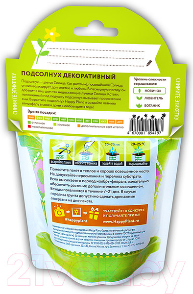 Изображение товара Набор для выращивания растений Happy Plant Подсолнух декоративный / hpd-9