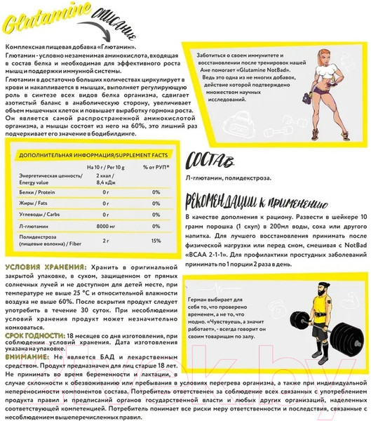 Изображение товара L-глютамин NotBad Натуральный (200г)
