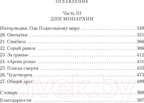 Изображение товара Книга Азбука Каста мимов (Шеннон С.)