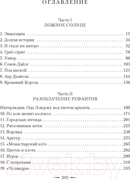 Изображение товара Книга Азбука Каста мимов (Шеннон С.)