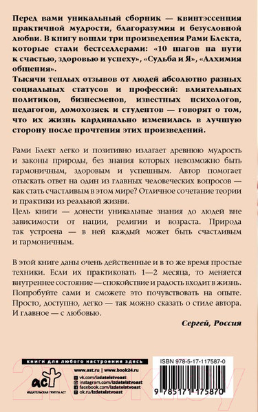 Изображение товара Книга АСТ Тройная мудрость (Блект Р.)