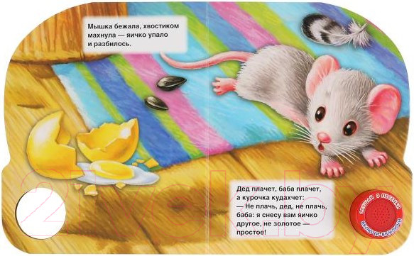 Изображение товара Музыкальная книга Умка Курочка Ряба