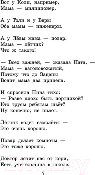 Изображение товара Художественная книга АСТ Дядя Степа. Лучшие стихи и сказки (Михалков С.В.)
