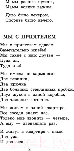 Изображение товара Художественная книга АСТ Дядя Степа. Лучшие стихи и сказки (Михалков С.В.)