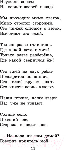 Изображение товара Художественная книга АСТ Дядя Степа. Лучшие стихи и сказки (Михалков С.В.)