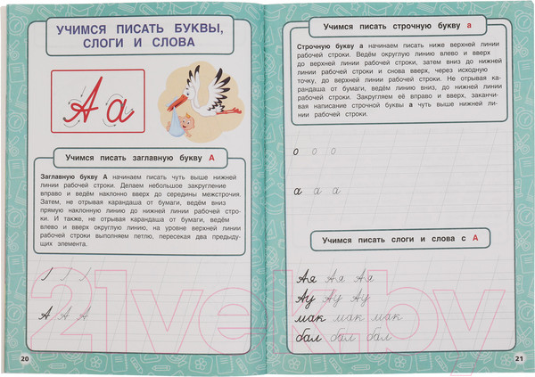 Изображение товара Пропись Умка Годовой курс занятий по письму 5-7 лет (Жукова М.А.)