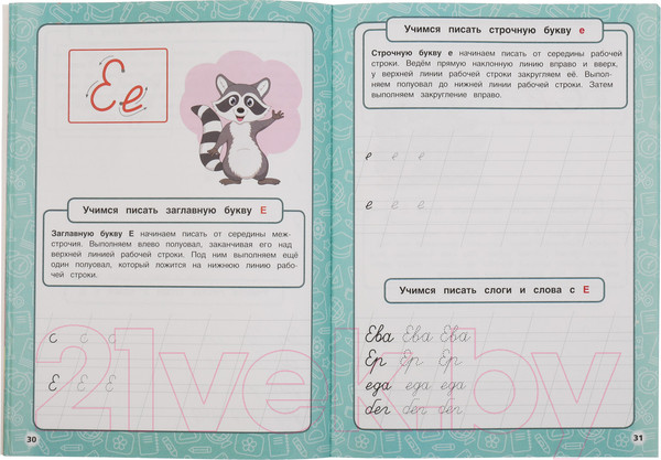 Изображение товара Пропись Умка Годовой курс занятий по письму 5-7 лет (Жукова М.А.)