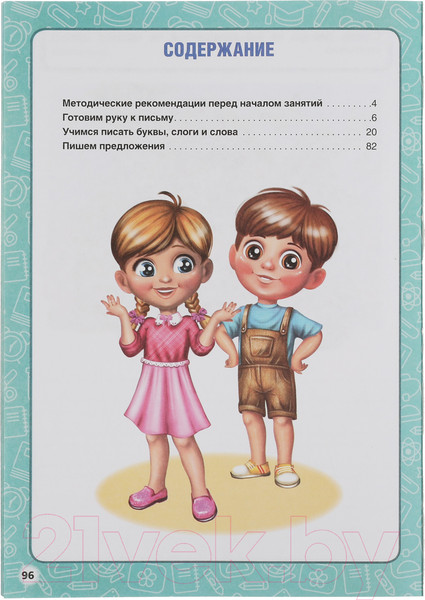 Изображение товара Пропись Умка Годовой курс занятий по письму 5-7 лет (Жукова М.А.)
