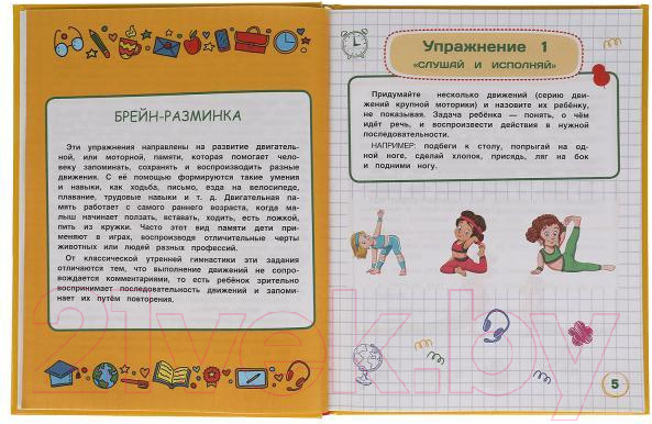 Изображение товара Развивающая книга Умка Зарядка для мозга (Жукова М.А.)