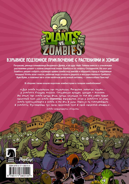 Изображение товара Комикс АСТ Растения против зомби. Грибной Бум-Бум (Тобин П.)