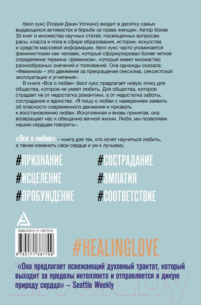 Изображение товара Книга АСТ Все о любви. Как научиться любить и говорить с сердцем напрямую (Хукс Б.)