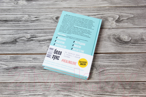 Изображение товара Книга АСТ Все о любви. Как научиться любить и говорить с сердцем напрямую (Хукс Б.)