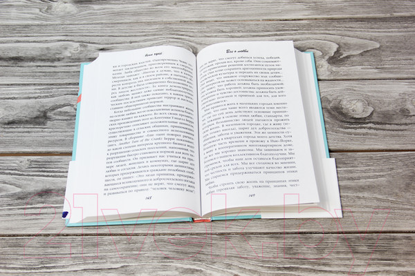 Изображение товара Книга АСТ Все о любви. Как научиться любить и говорить с сердцем напрямую (Хукс Б.)