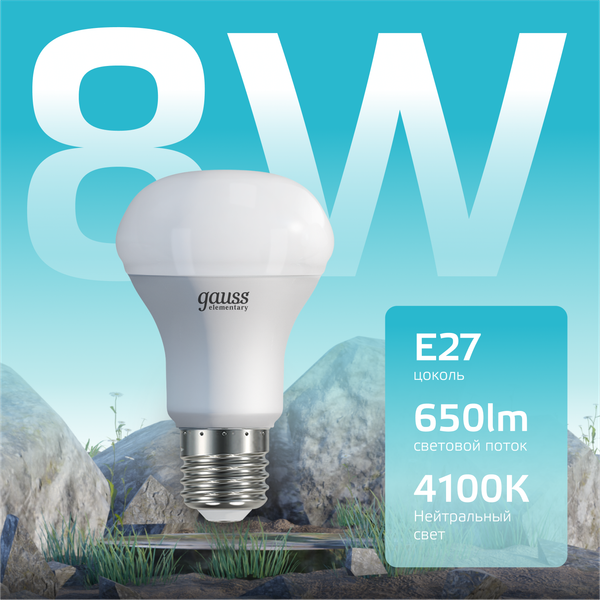 Изображение товара Лампа Gauss Elementary E27 8W 4100К / 63228