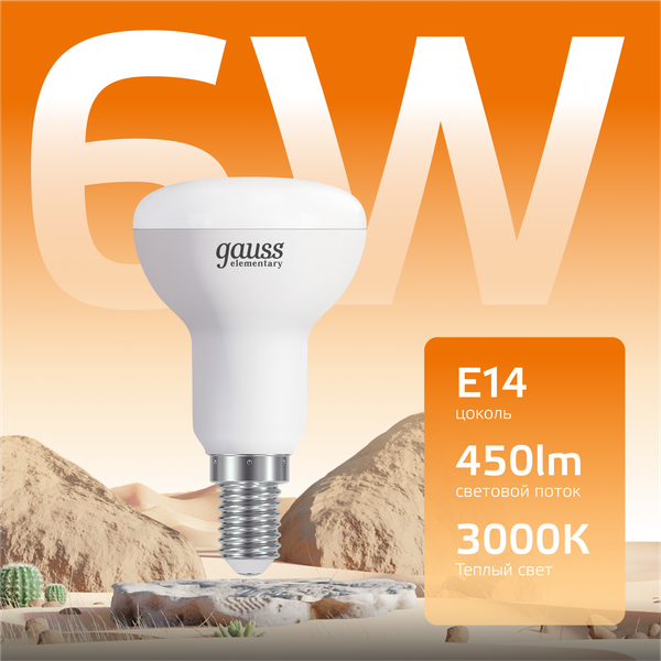 Изображение товара Лампа Gauss Elementary R50 6W 450lm 3000K Е14 / 63116