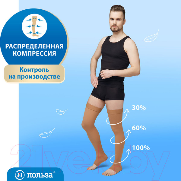 Изображение товара Чулки компрессионные Польза 4001 выше колена 2 кл.к. (р.2 (S), рост1, бежевый)