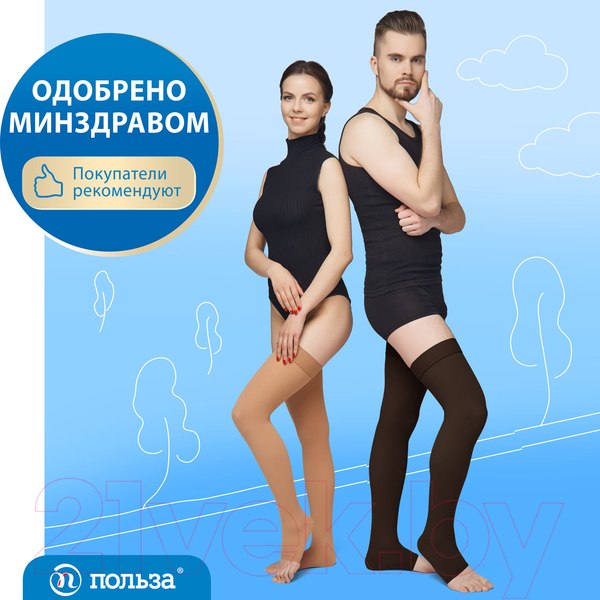 Изображение товара Чулки компрессионные Польза 4001 выше колена 2 кл.к. (р.3 (M), рост1, бежевый)