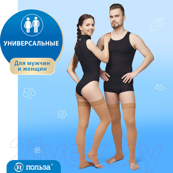 Изображение товара Чулки компрессионные Польза 4001 выше колена 2 кл.к. (р.2 (S), рост2, бежевый)