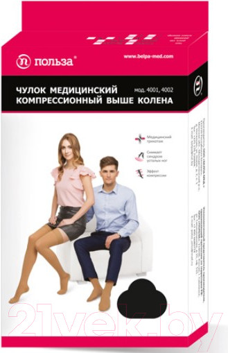 Изображение товара Чулки компрессионные Польза 4001 выше колена 1 кл.к. (р.5 (XL), рост2, черный)