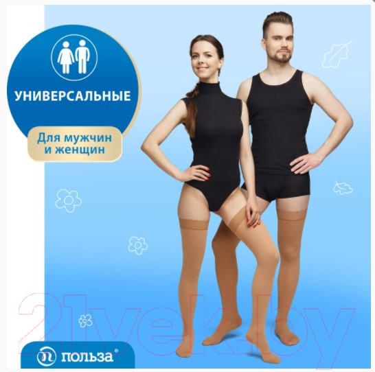 Изображение товара Чулки компрессионные Польза 4002 выше колена 1 кл.к. (р.2 (S), рост1, бежевый)