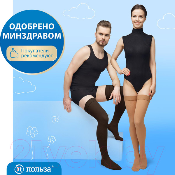 Изображение товара Чулки компрессионные Польза 4002 выше колена 1 кл.к. (р.4 (L), рост1, бежевый)