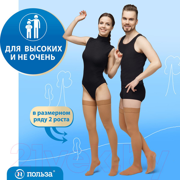 Изображение товара Чулки компрессионные Польза 4002 выше колена 1 кл.к. (р.4 (L), рост1, бежевый)