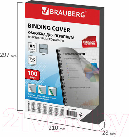 Изображение товара Обложки для переплета Brauberg А4 150мкм / 530827 (100шт, прозрачно-дымчатый)