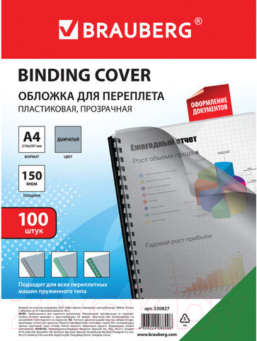 Изображение товара Обложки для переплета Brauberg А4 150мкм / 530827 (100шт, прозрачно-дымчатый)