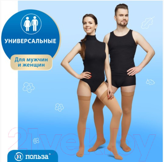 Изображение товара Чулки компрессионные Польза 4002 выше колена 2 кл.к. (р.3 (M), рост1, бежевый)