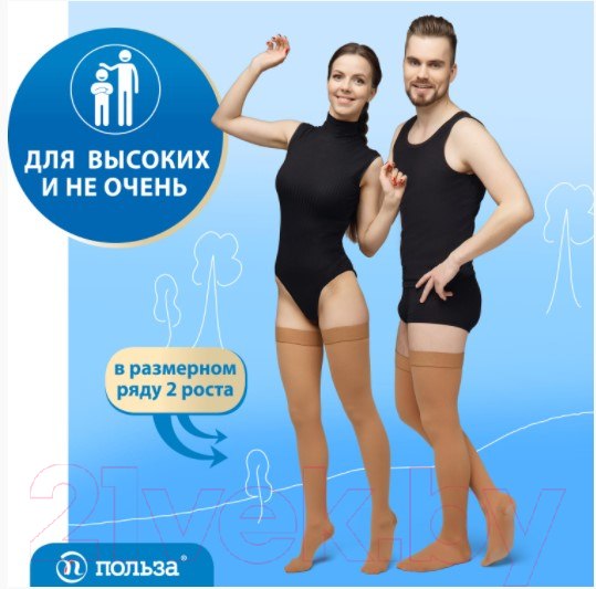 Изображение товара Чулки компрессионные Польза 4002 выше колена 2 кл.к. (р.3 (M), рост1, бежевый)