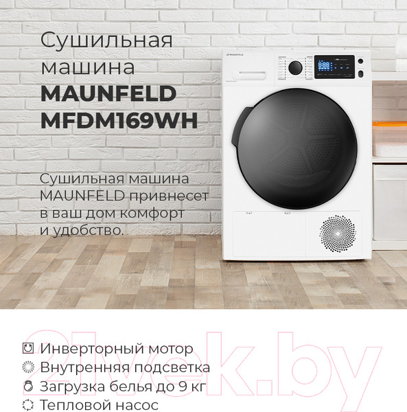 Изображение товара Сушильная машина Maunfeld MFDM169WH