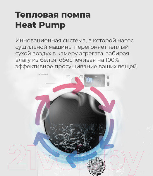 Изображение товара Сушильная машина Maunfeld MFDM169WH