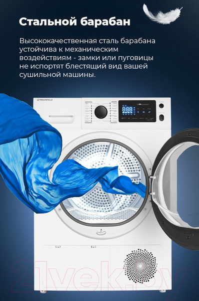 Изображение товара Сушильная машина Maunfeld MFDM169WH