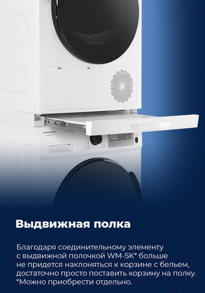 Изображение товара Сушильная машина Maunfeld MFDM169WH