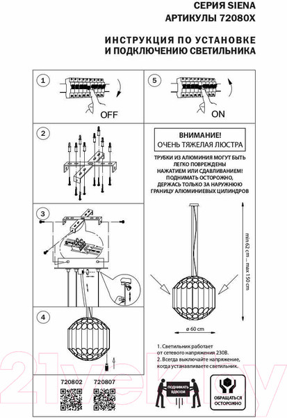 Изображение товара Люстра Lightstar Siena 720802 (MD2095/80A)