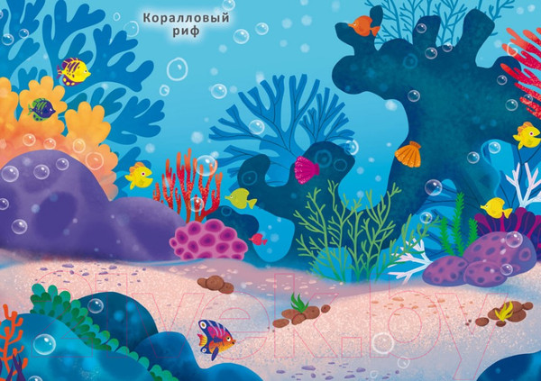 Изображение товара Развивающая книга Робинс 600 наклеек. Подводный мир