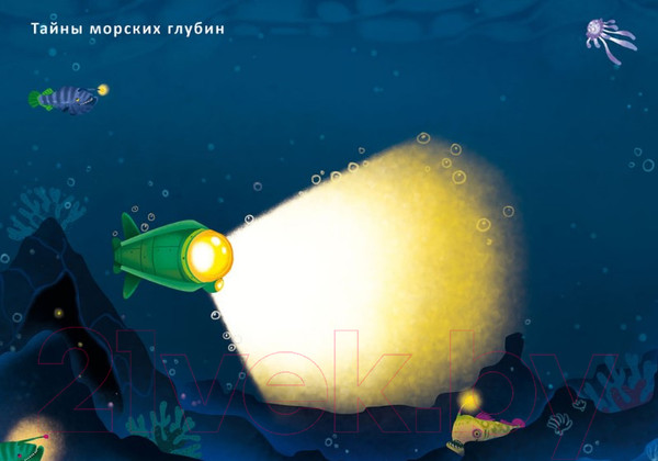 Изображение товара Развивающая книга Робинс 600 наклеек. Подводный мир