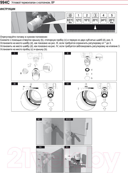Изображение товара Клапан термостатический Itap 1/2" / 9940012C