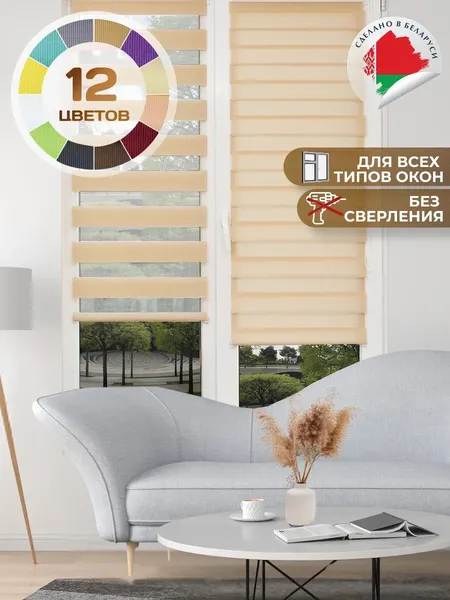 Изображение товара Рулонная штора АС МАРТ Баланс 120x160 (карамельный)