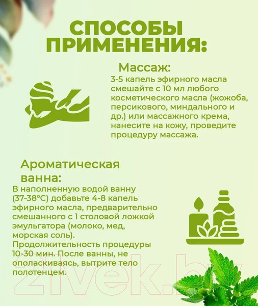Изображение товара Эфирное масло Бацькина баня Мята / 16008 (10мл)