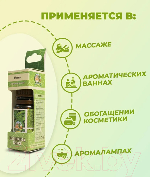 Изображение товара Эфирное масло Бацькина баня Мята / 16008 (10мл)