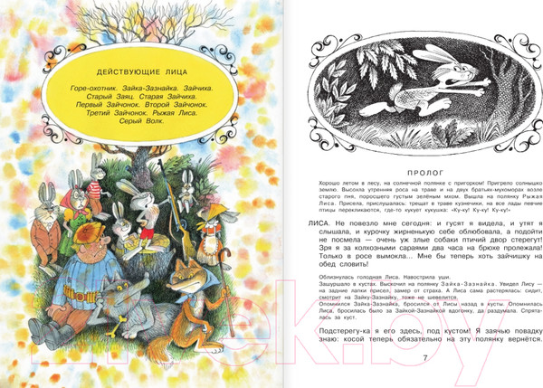 Изображение товара Книга АСТ Три поросенка. Сказки (Михалков С.В.)