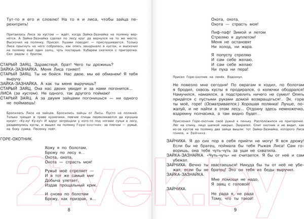 Изображение товара Книга АСТ Три поросенка. Сказки (Михалков С.В.)